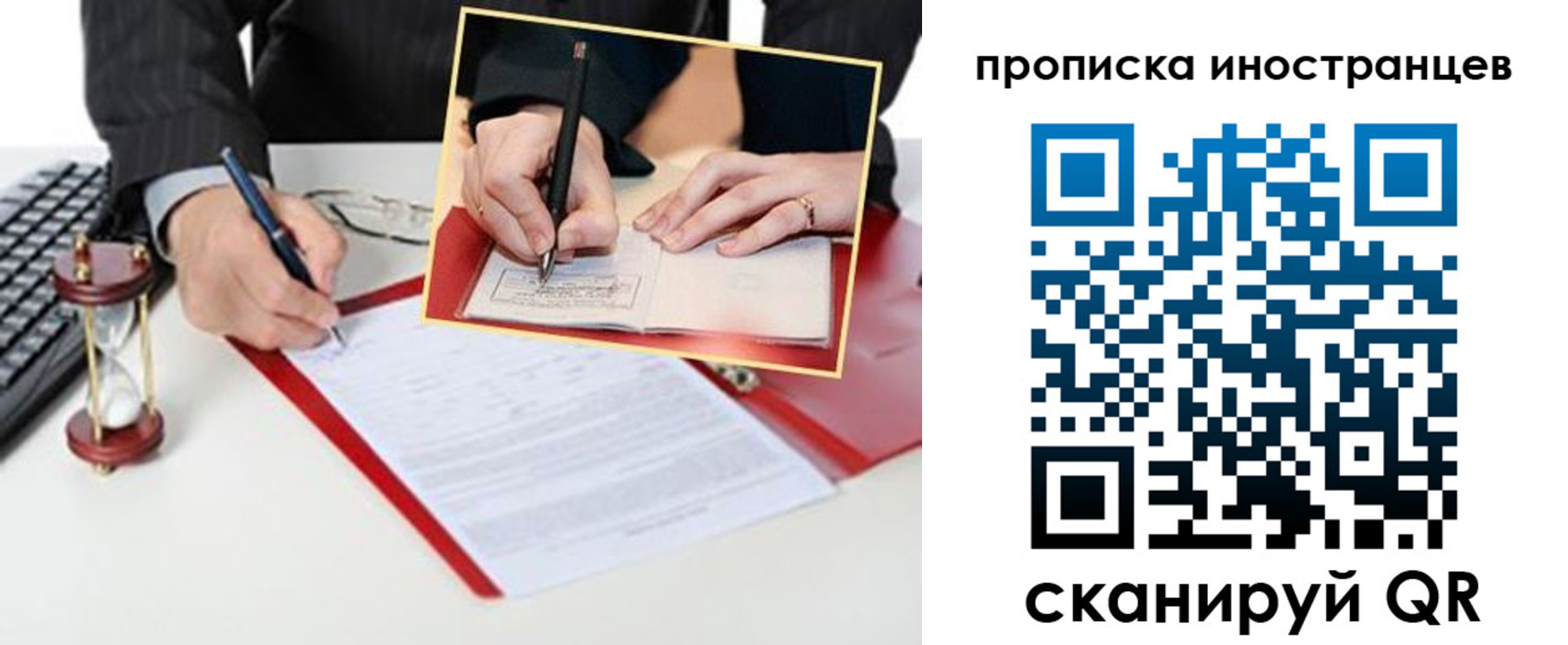 временная регистрация для всех в Купино