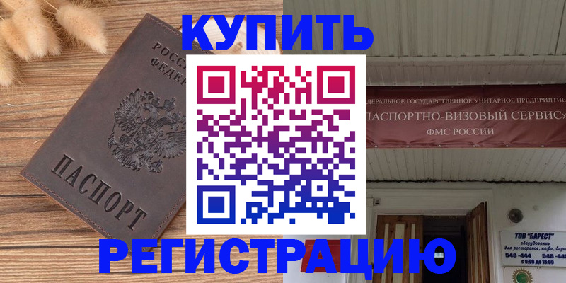 прописка иностранных граждан в Купино